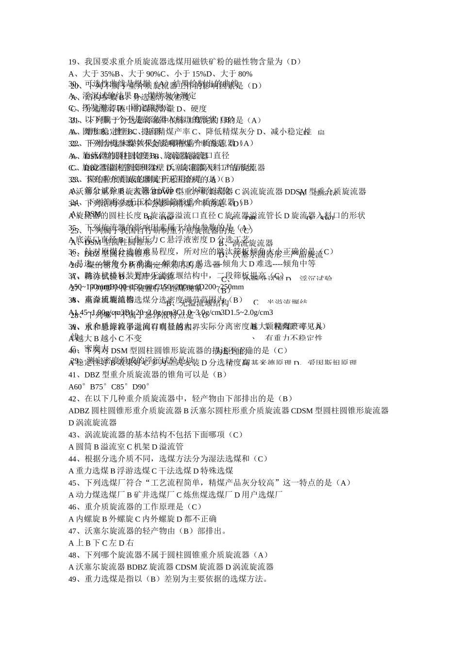重介质分选工单选题._第2页