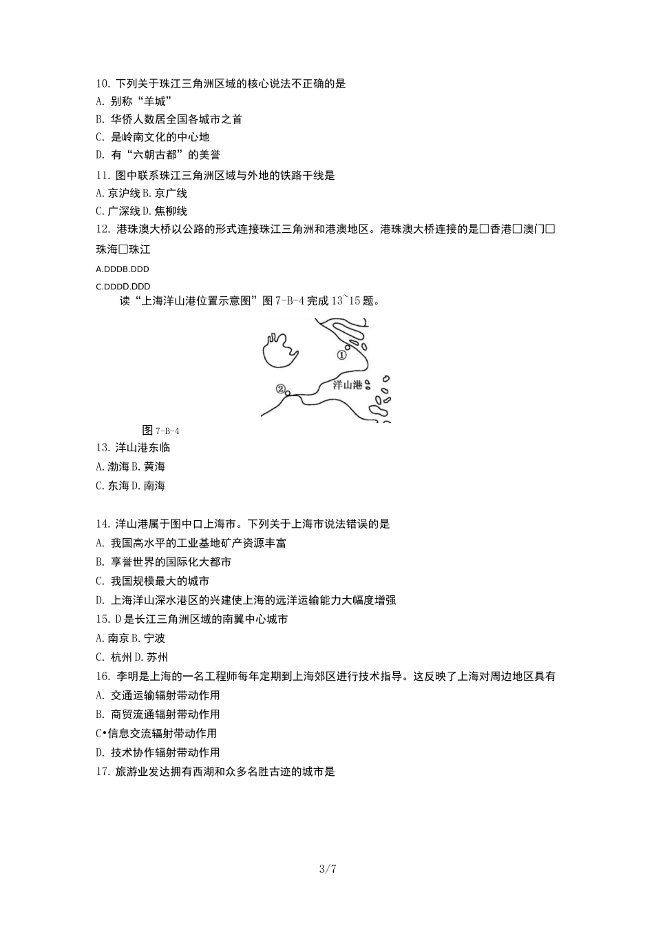 人教版八年级地理下册第七章南方地区  单元测试试题_第3页