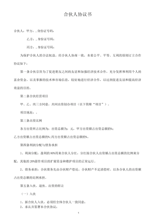 合伙人投资合作协议书