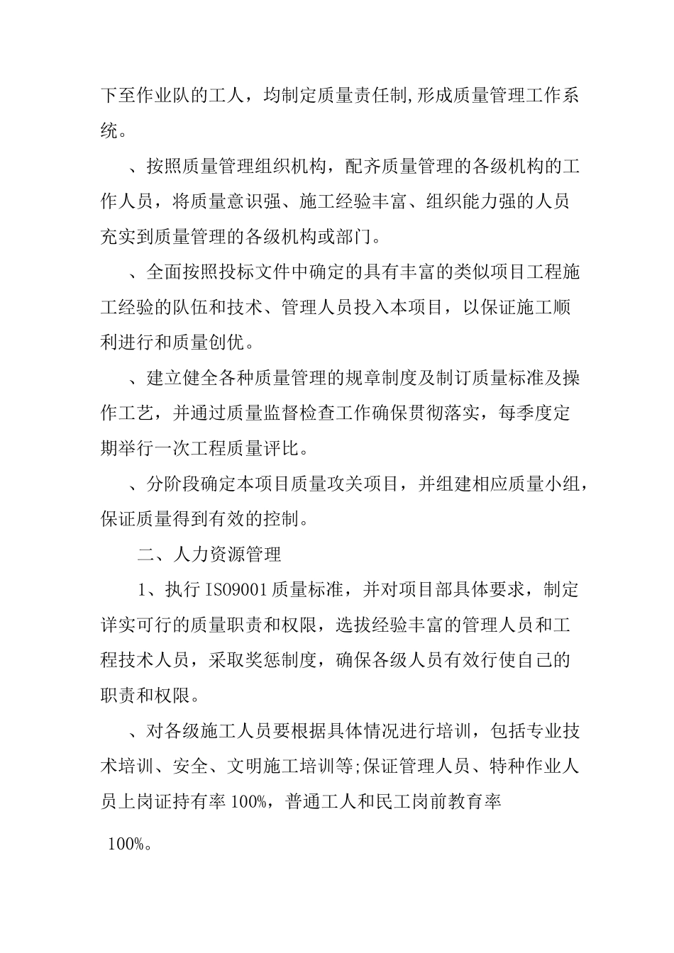 保证质量措施_第2页