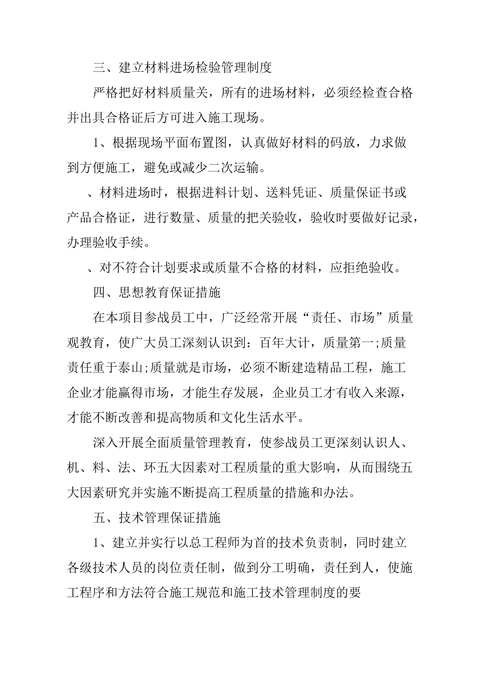 保证质量措施_第3页