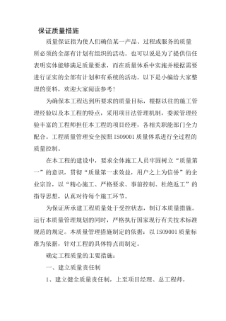 保证质量措施
