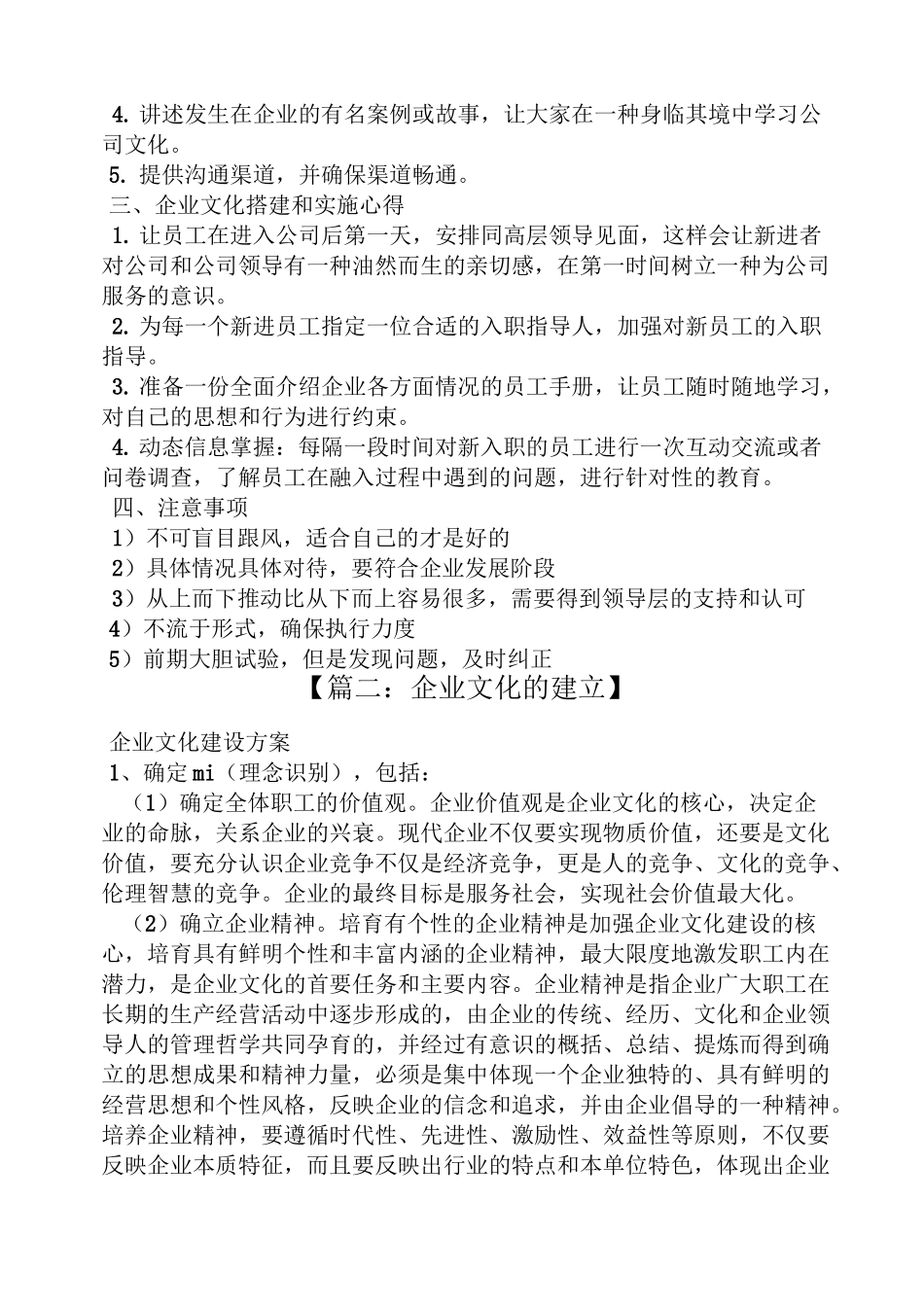 企业文化搭建_第2页