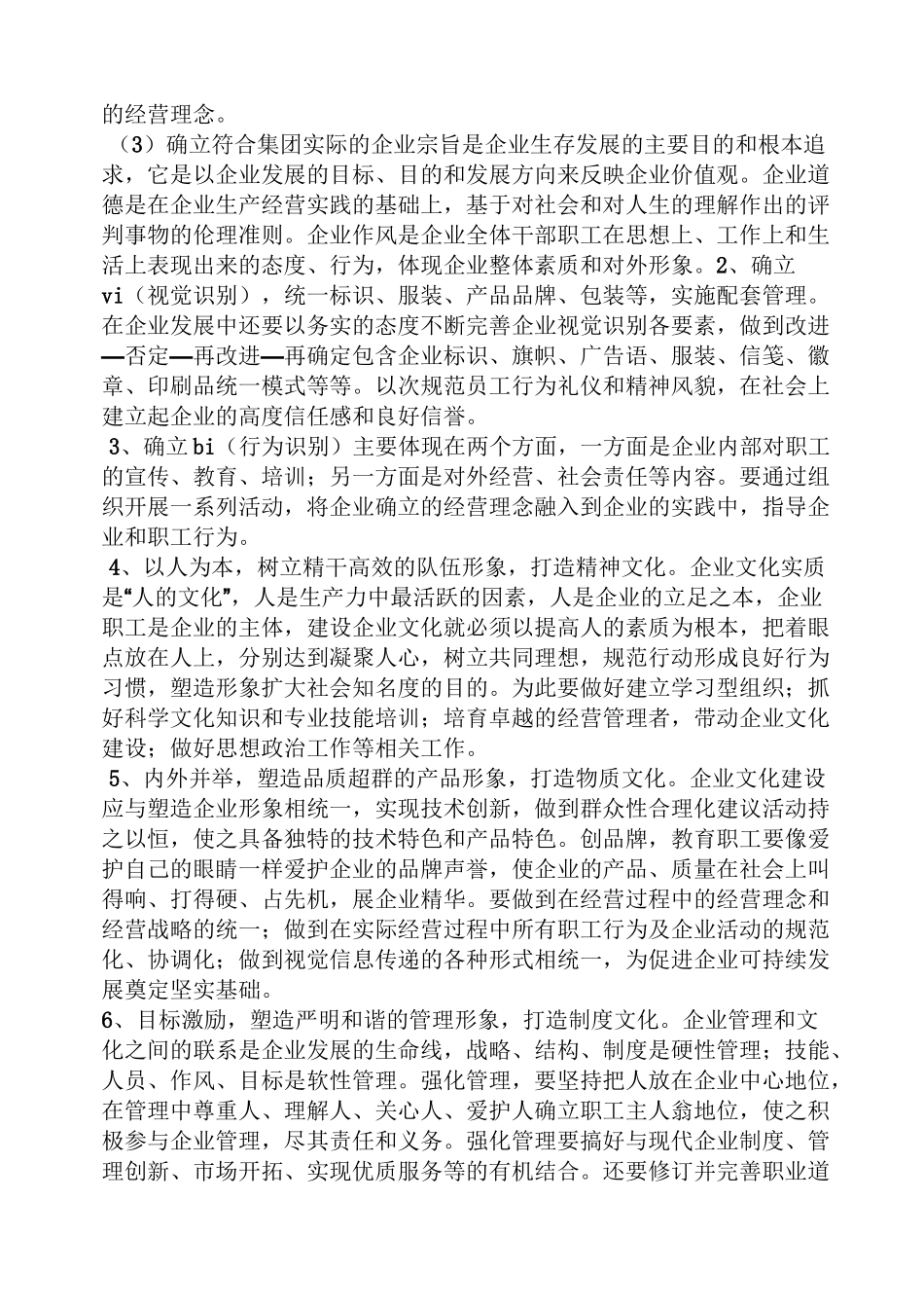 企业文化搭建_第3页