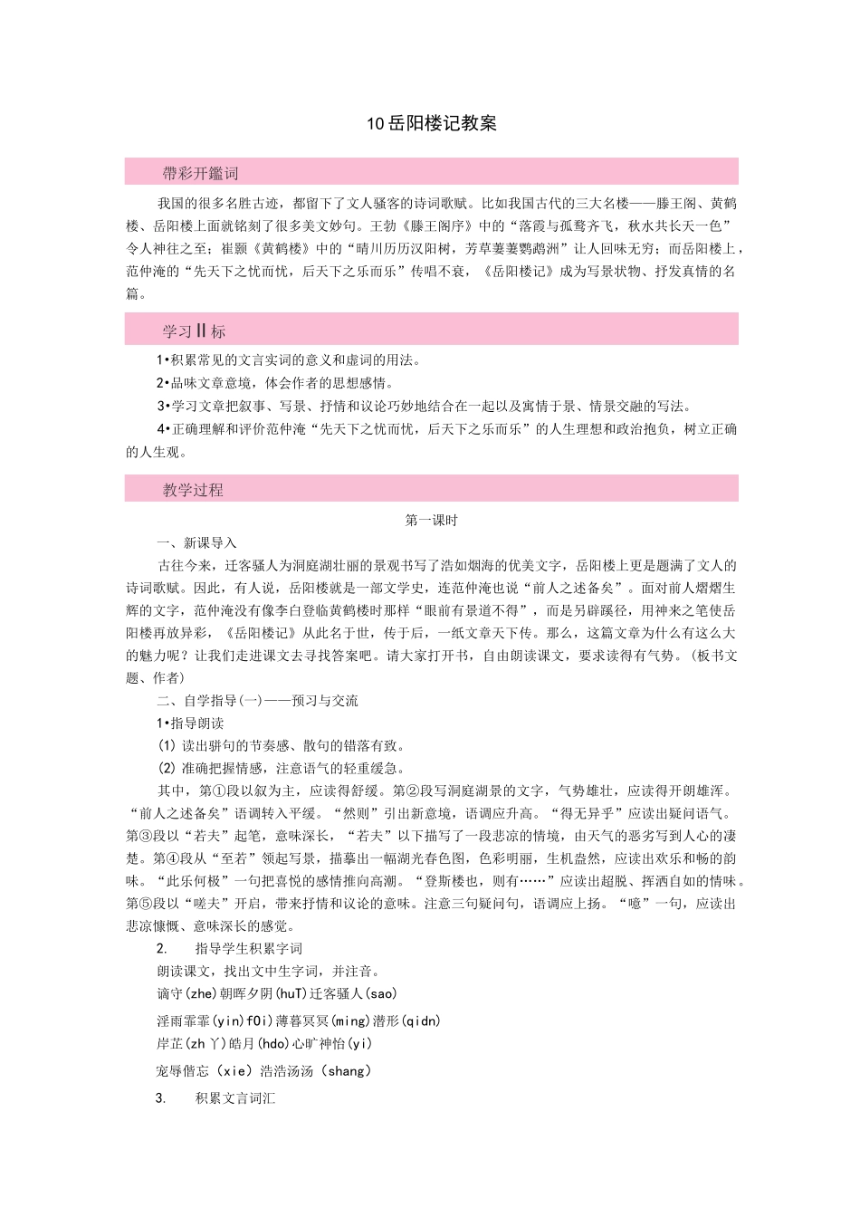 第10课《岳阳楼记》名师教案_第1页