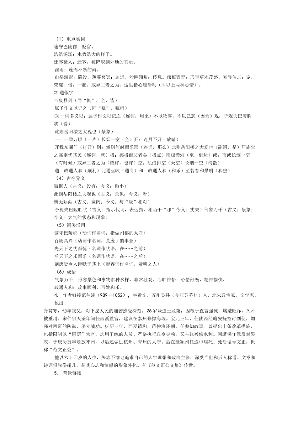 第10课《岳阳楼记》名师教案_第2页