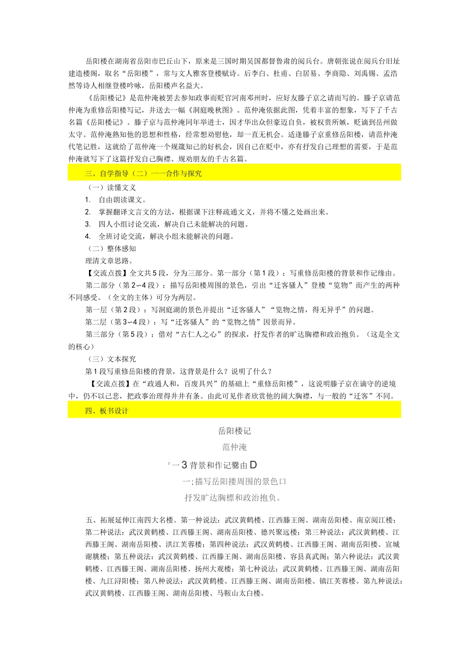 第10课《岳阳楼记》名师教案_第3页