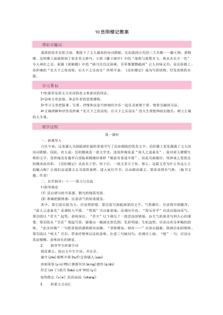 第10课《岳阳楼记》名师教案