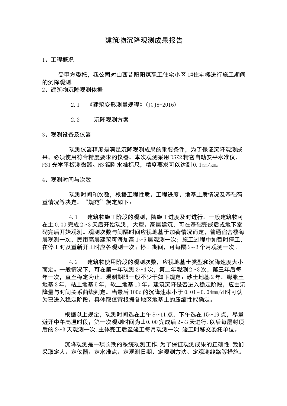 沉降观测成果报告_第3页