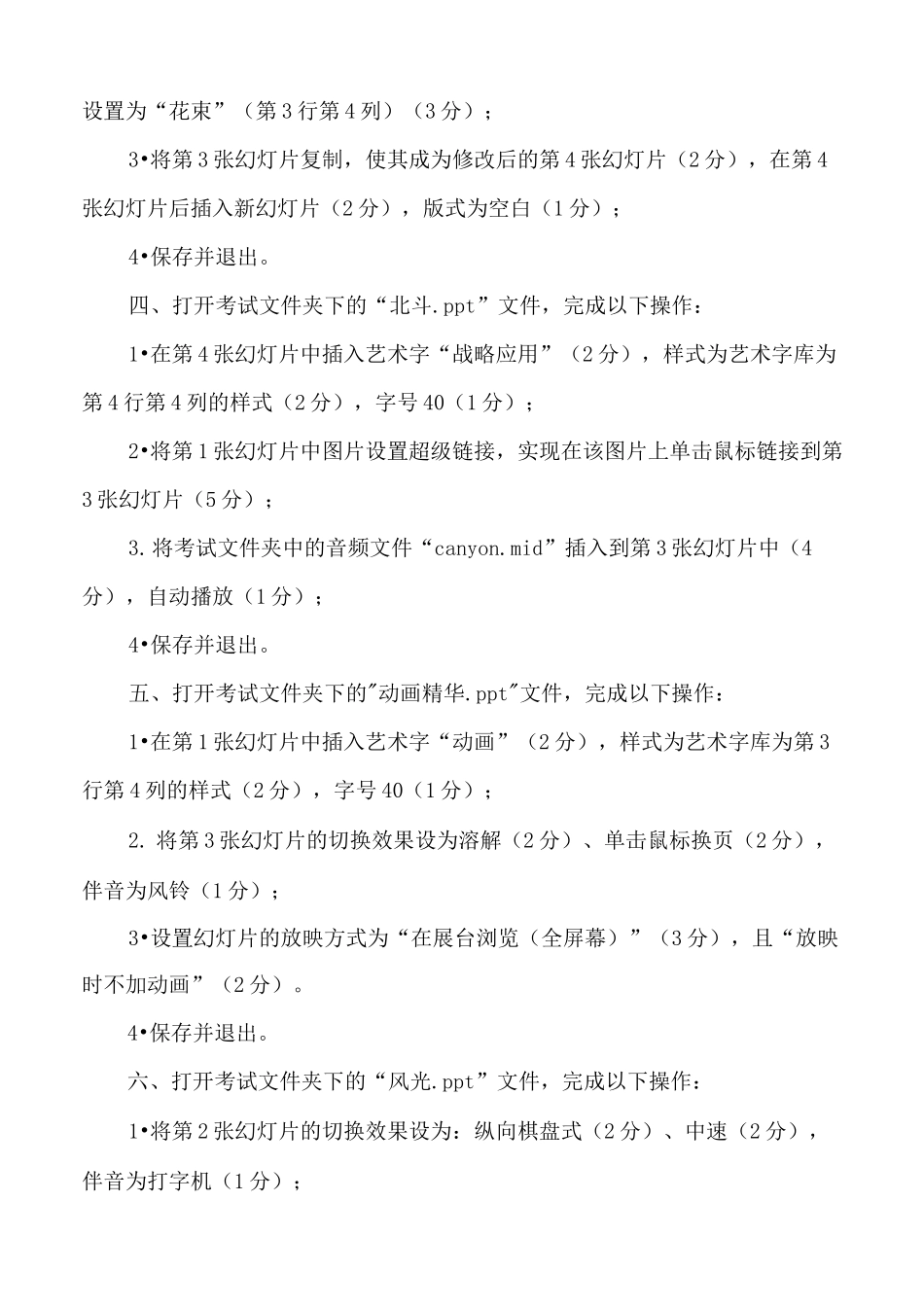 2022年河北省邯郸市信息技术中考-演示文稿软件操作模拟试题_第2页