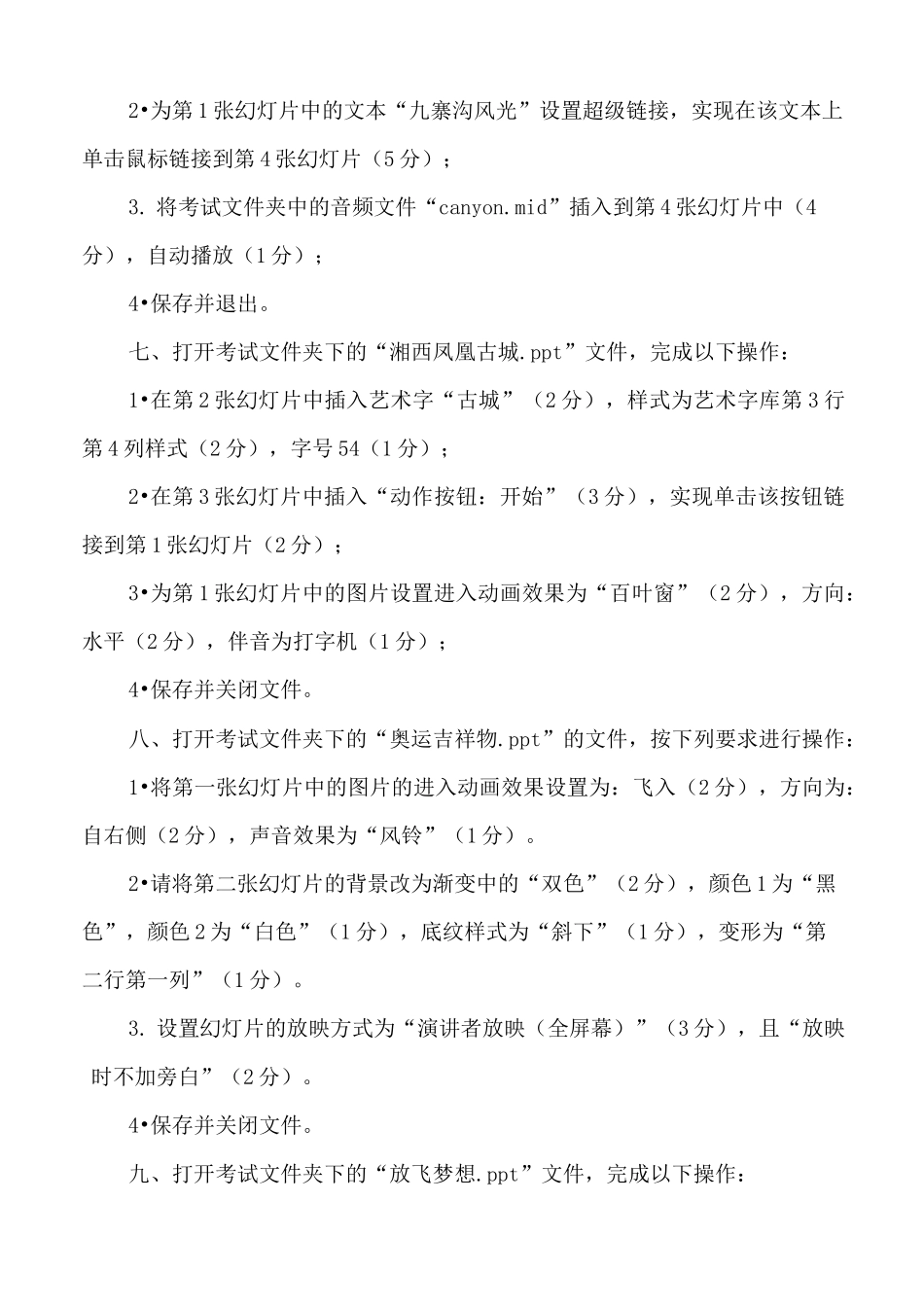 2022年河北省邯郸市信息技术中考-演示文稿软件操作模拟试题_第3页