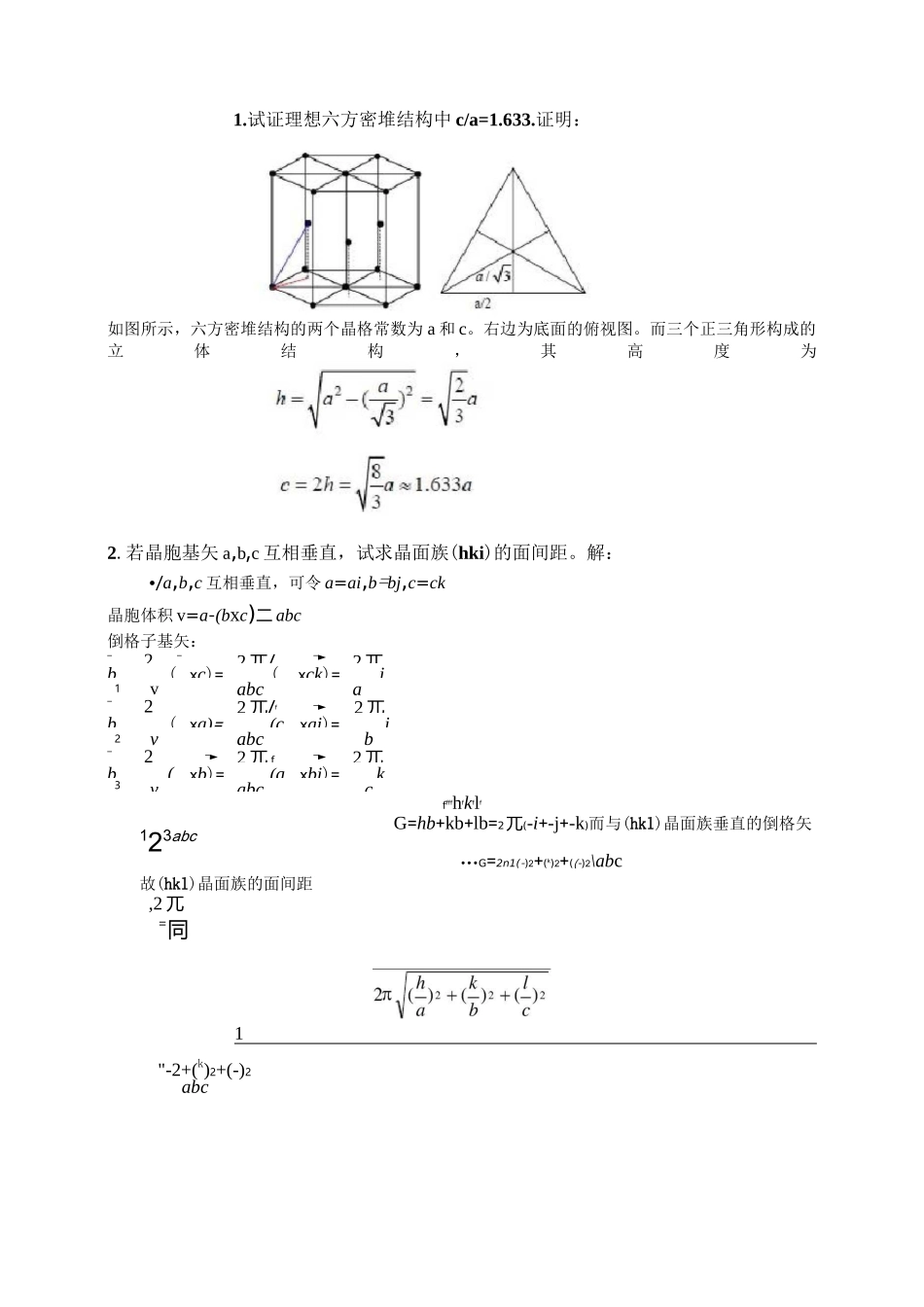 固体物理基础答案_第1页