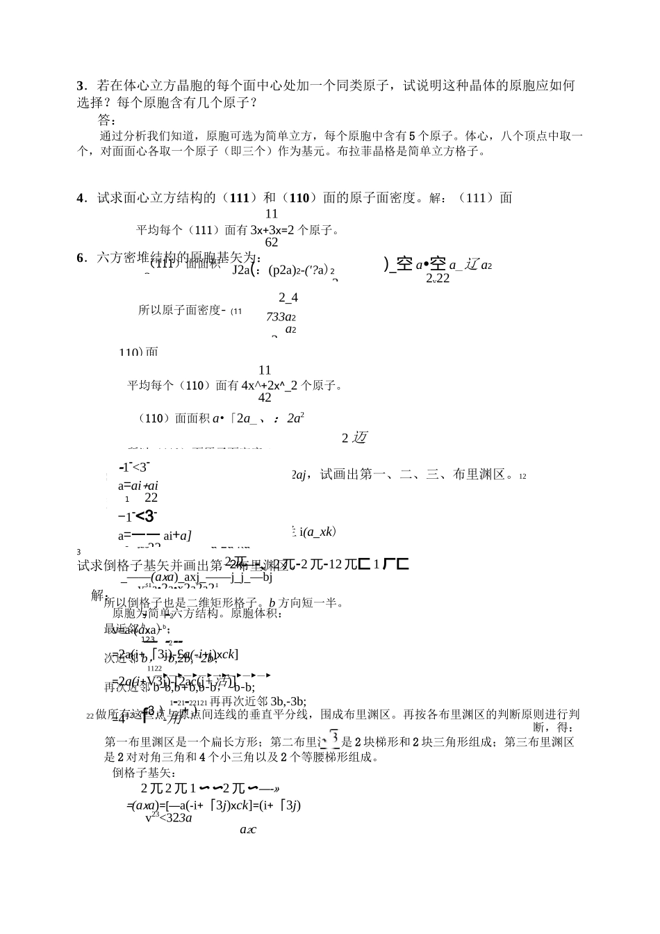 固体物理基础答案_第2页