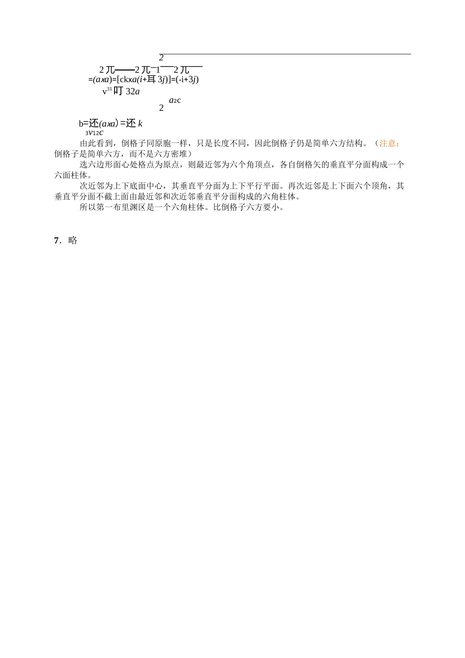 固体物理基础答案_第3页