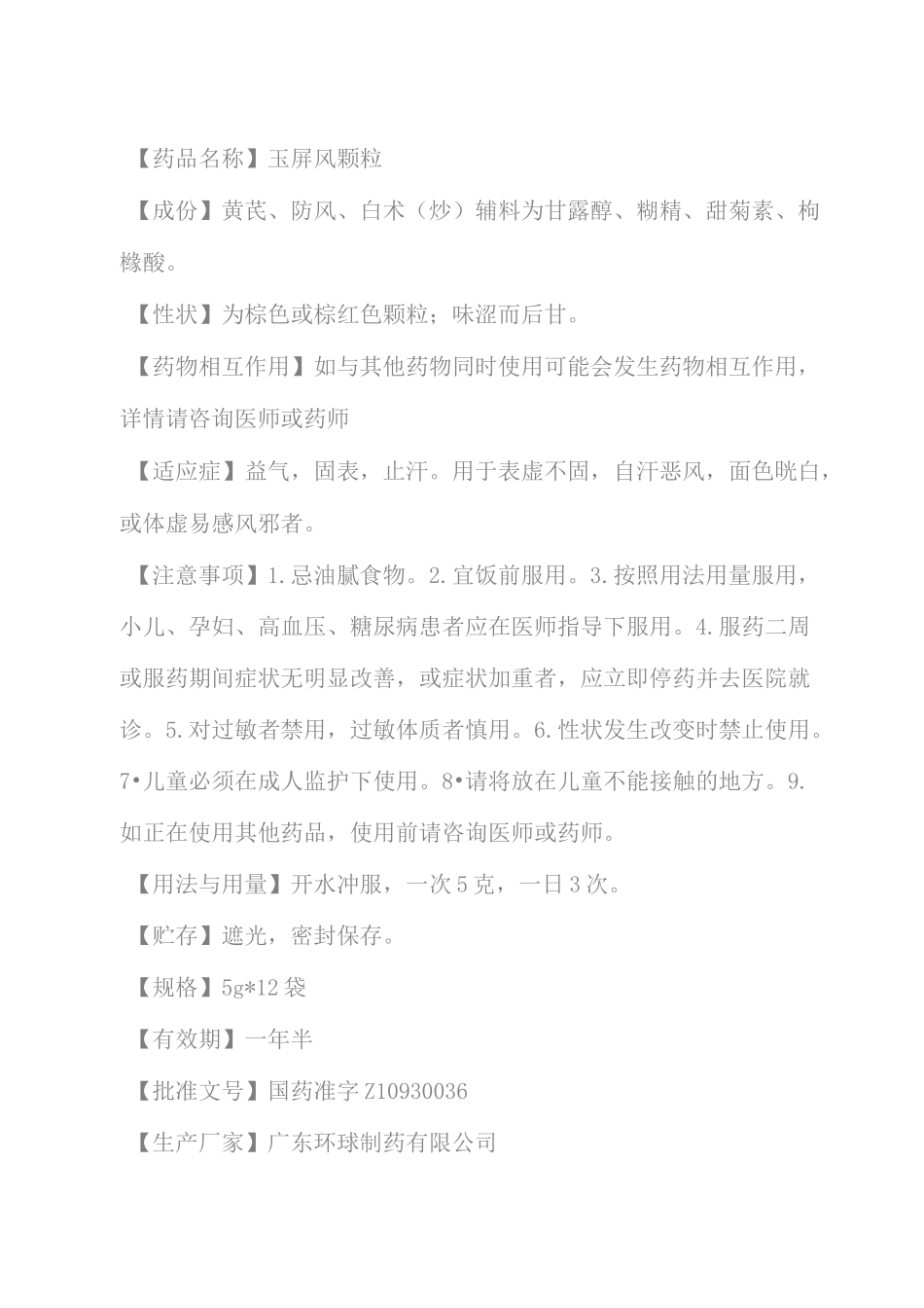 提高免疫力药物_第2页