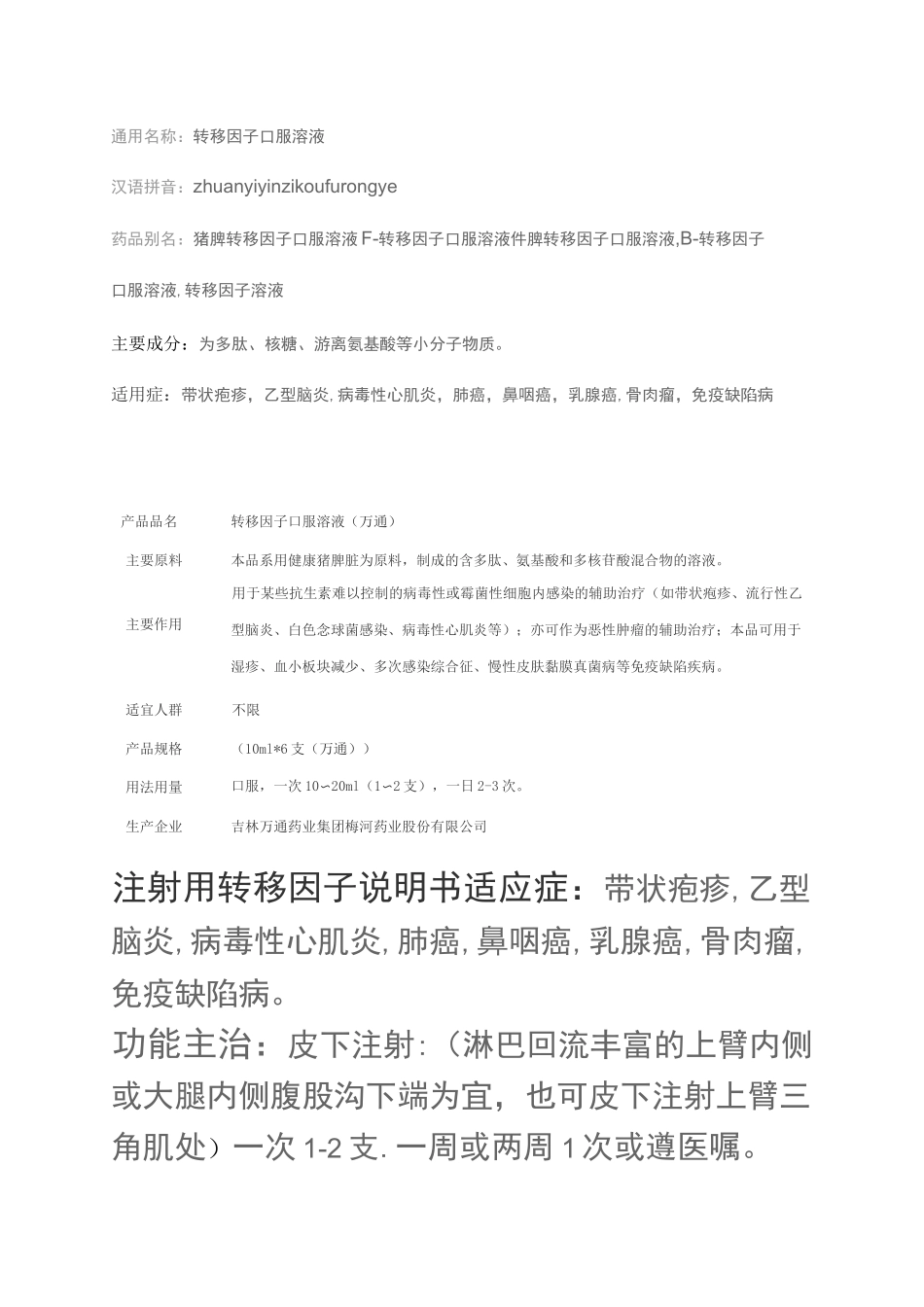 提高免疫力药物_第3页