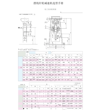 摆线针轮减速机选型手册