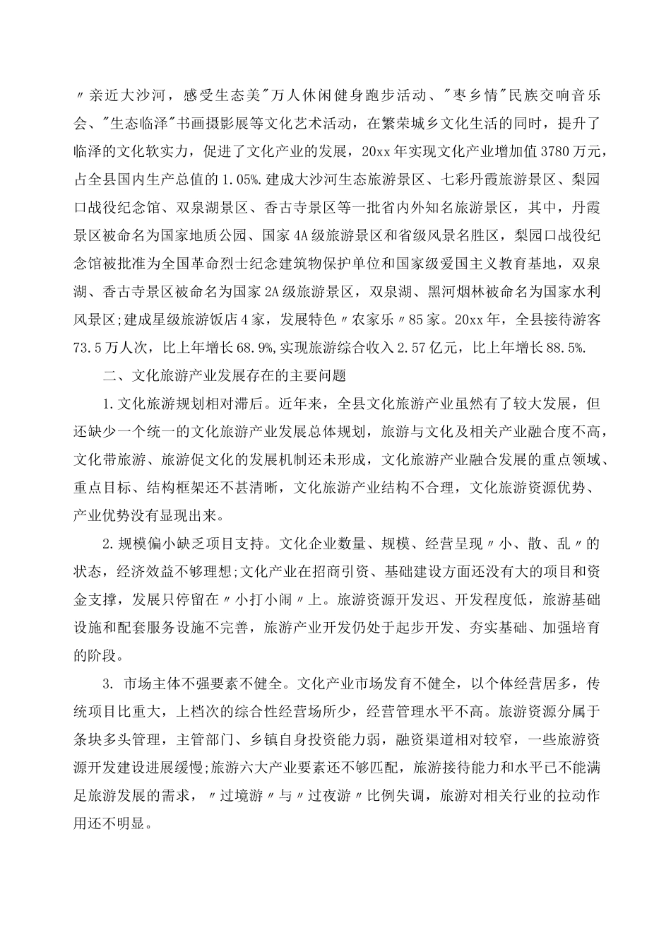 文化旅游产业调研报告_第2页