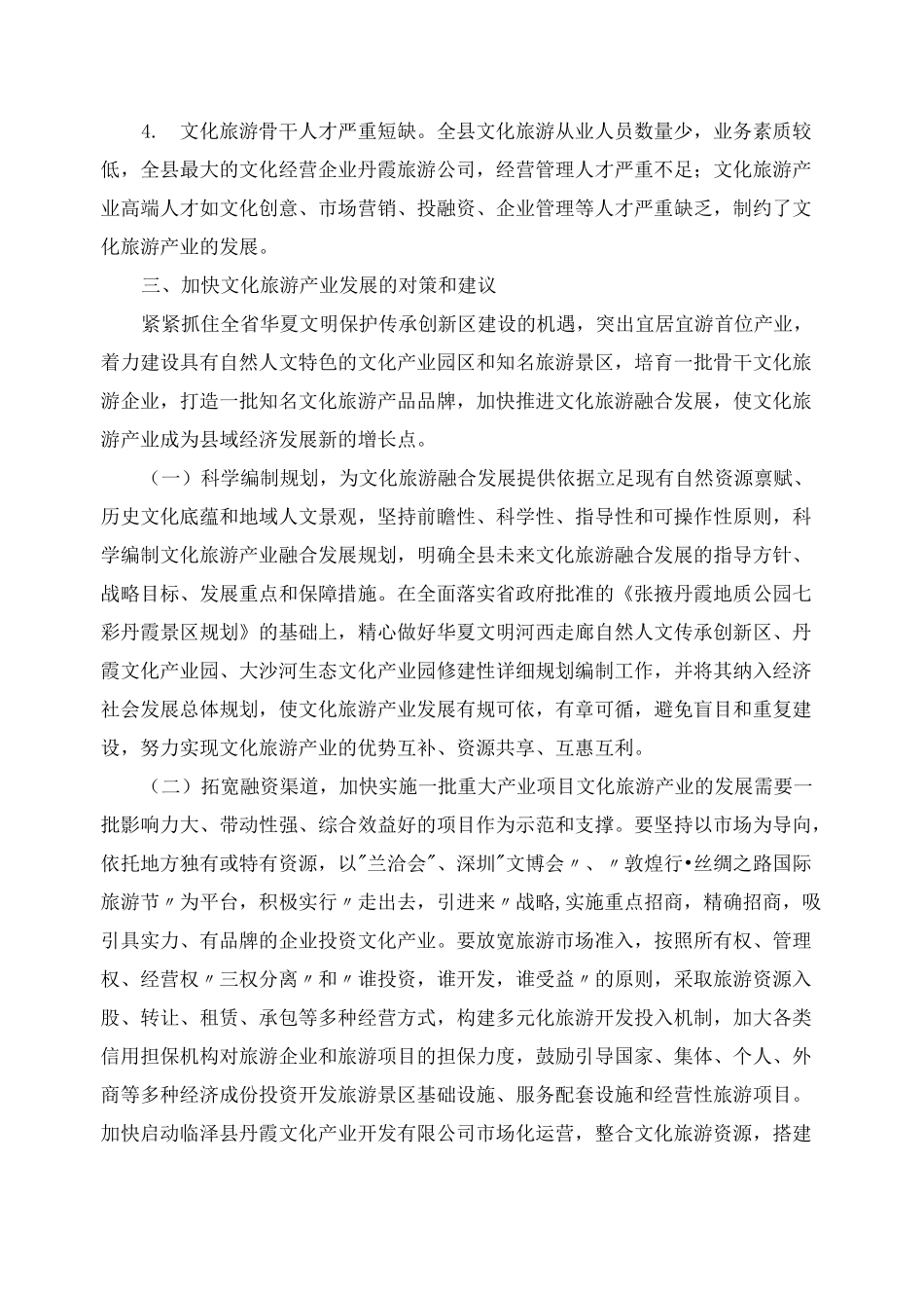 文化旅游产业调研报告_第3页