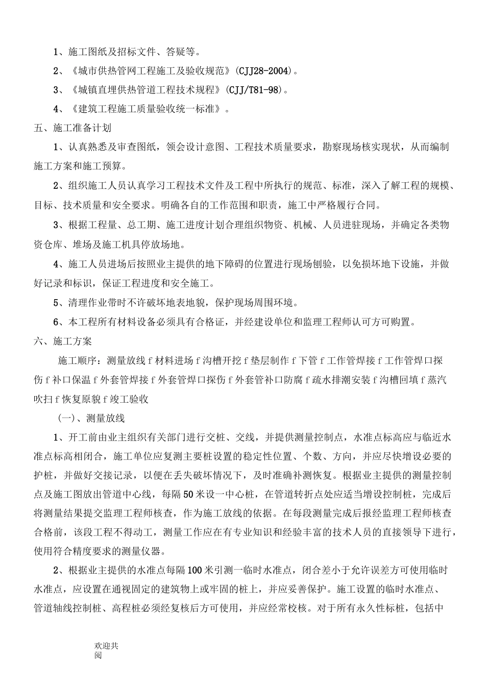 蒸汽管道施工组织设计_第3页