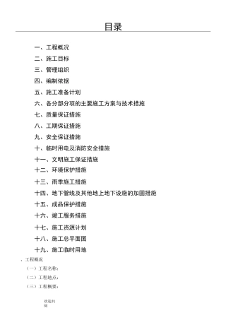 蒸汽管道施工组织设计
