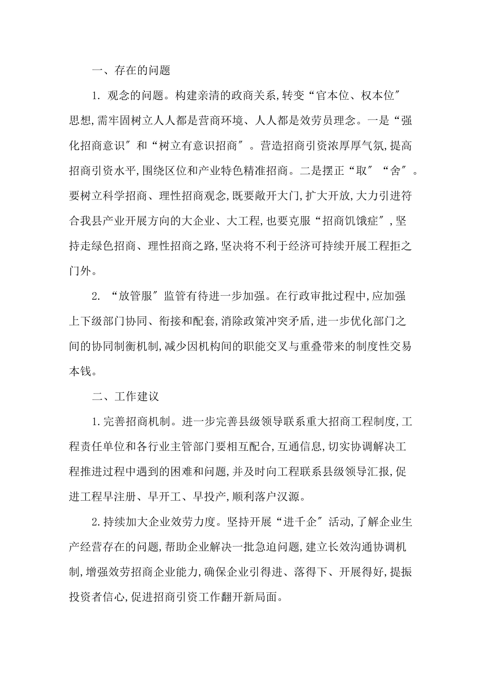 最新优化营商环境的认识心得体会交流发言 优化营商环境问题清单及整改措施三篇_第1页