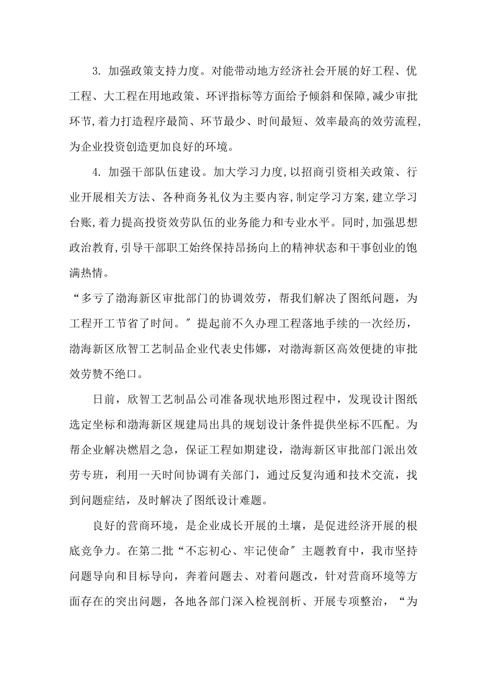 最新优化营商环境的认识心得体会交流发言 优化营商环境问题清单及整改措施三篇_第2页