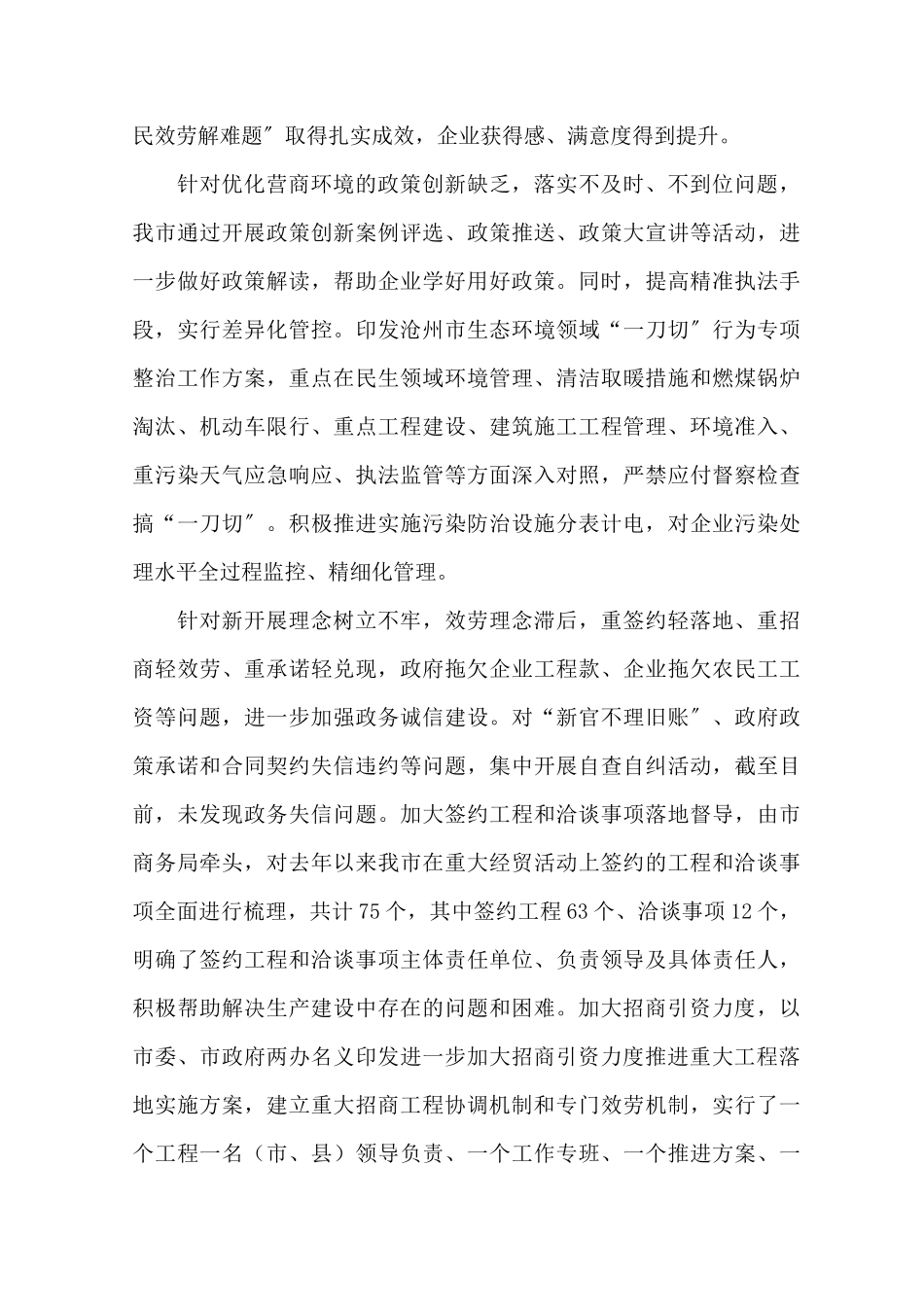 最新优化营商环境的认识心得体会交流发言 优化营商环境问题清单及整改措施三篇_第3页