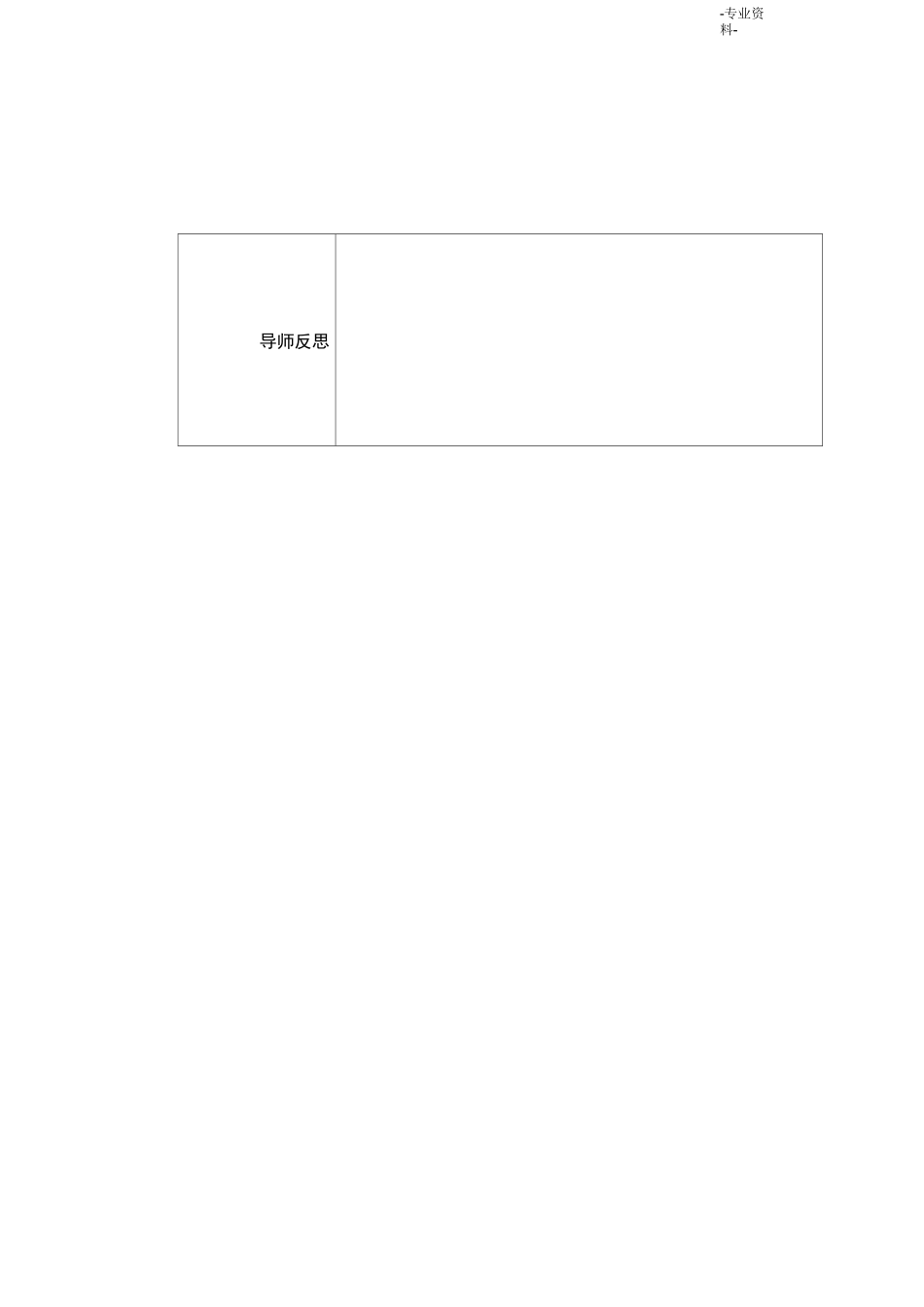 导师谈话记录样表_第2页