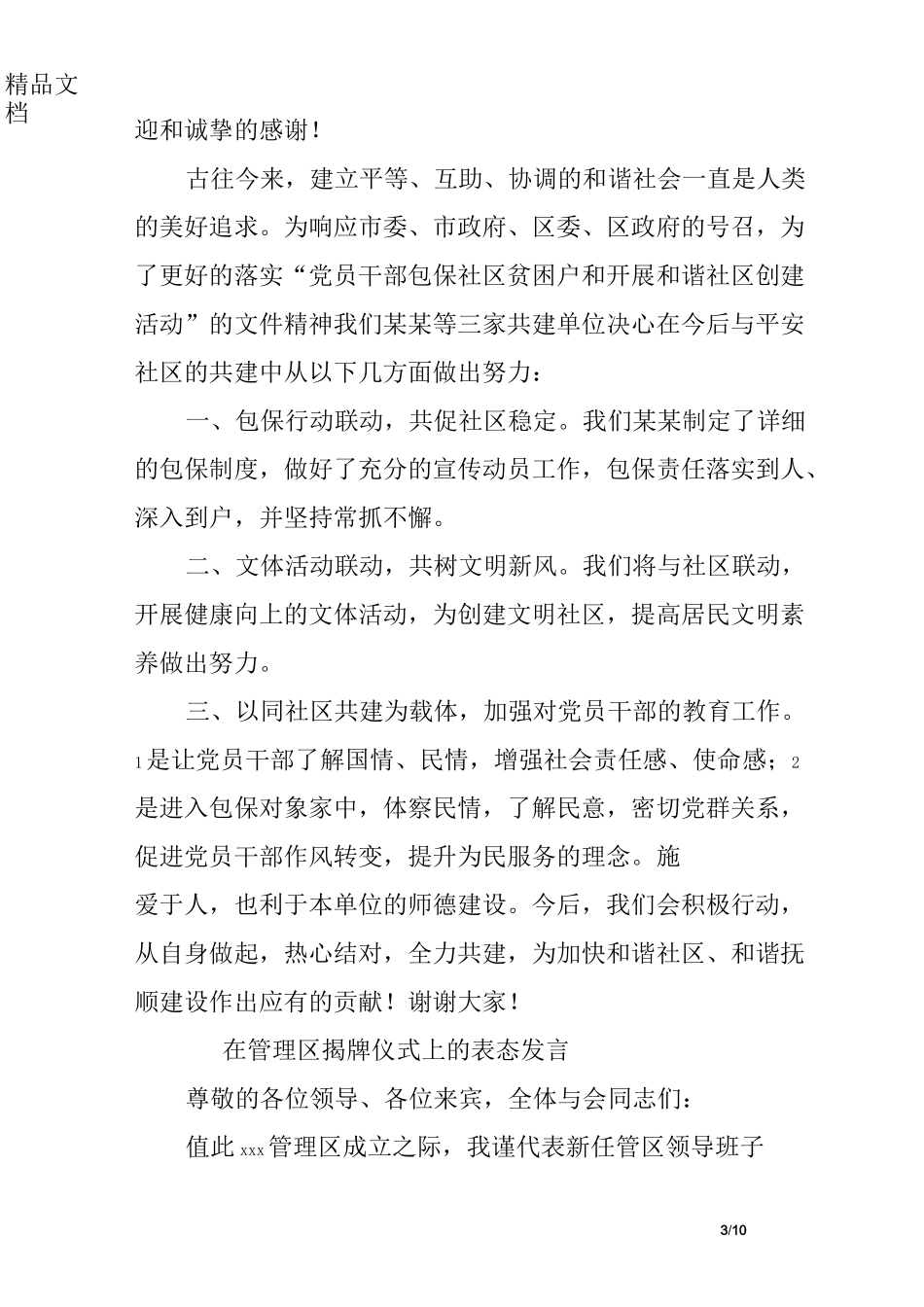 揭牌仪式表态发言_第3页
