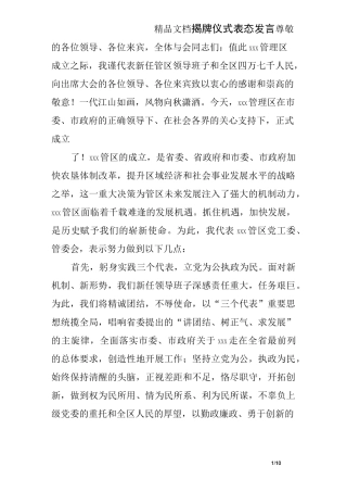揭牌仪式表态发言