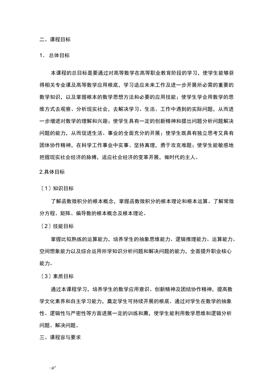 高职院高等数学课程标准_第2页