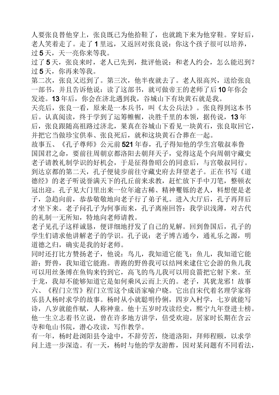 尊重的名人例子_第2页