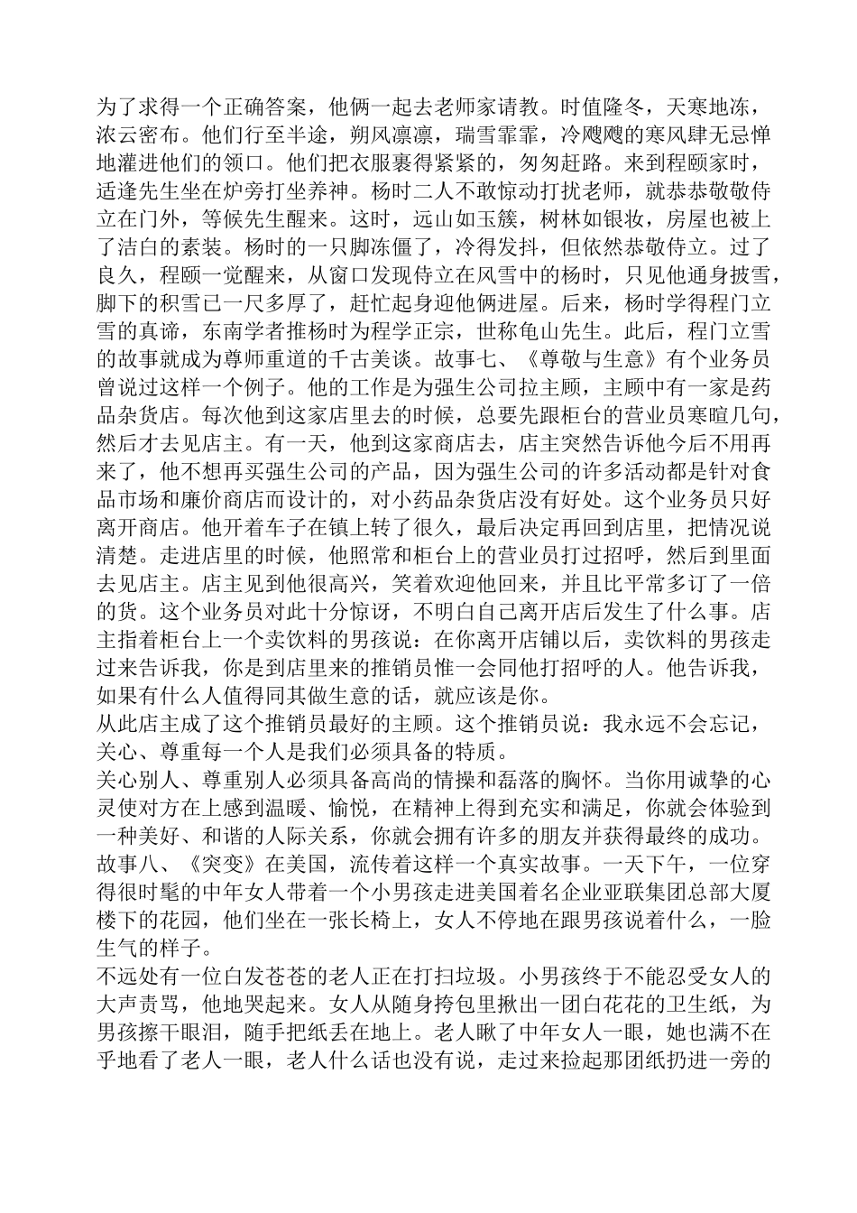 尊重的名人例子_第3页