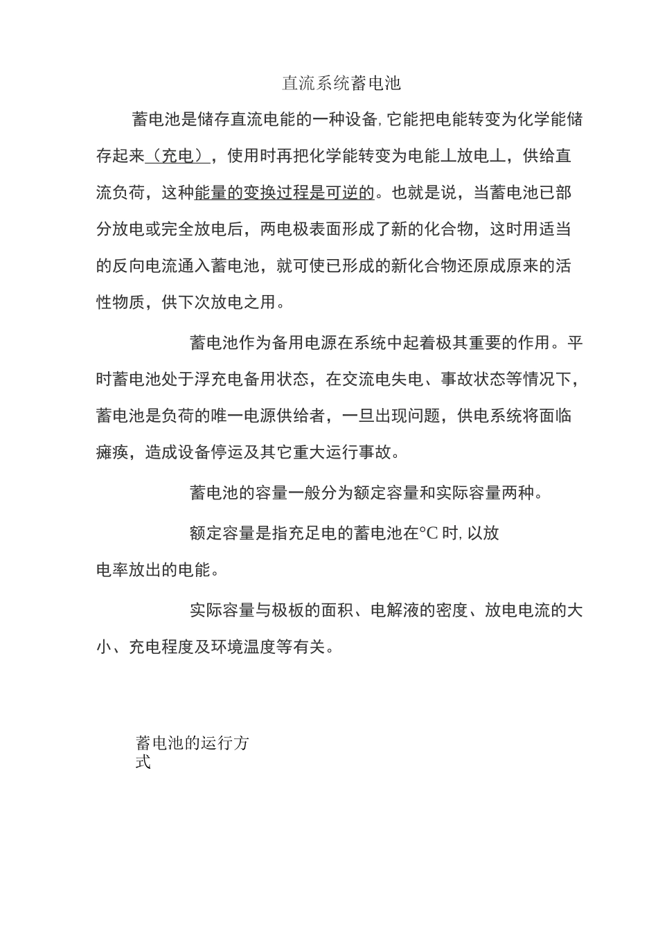 直流系统蓄电池_第1页