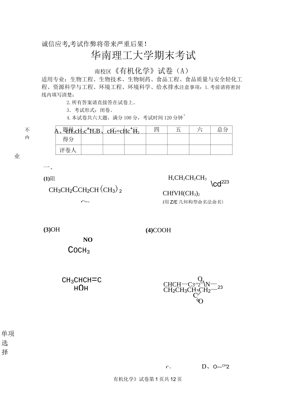有机化学试卷(A卷)_第1页