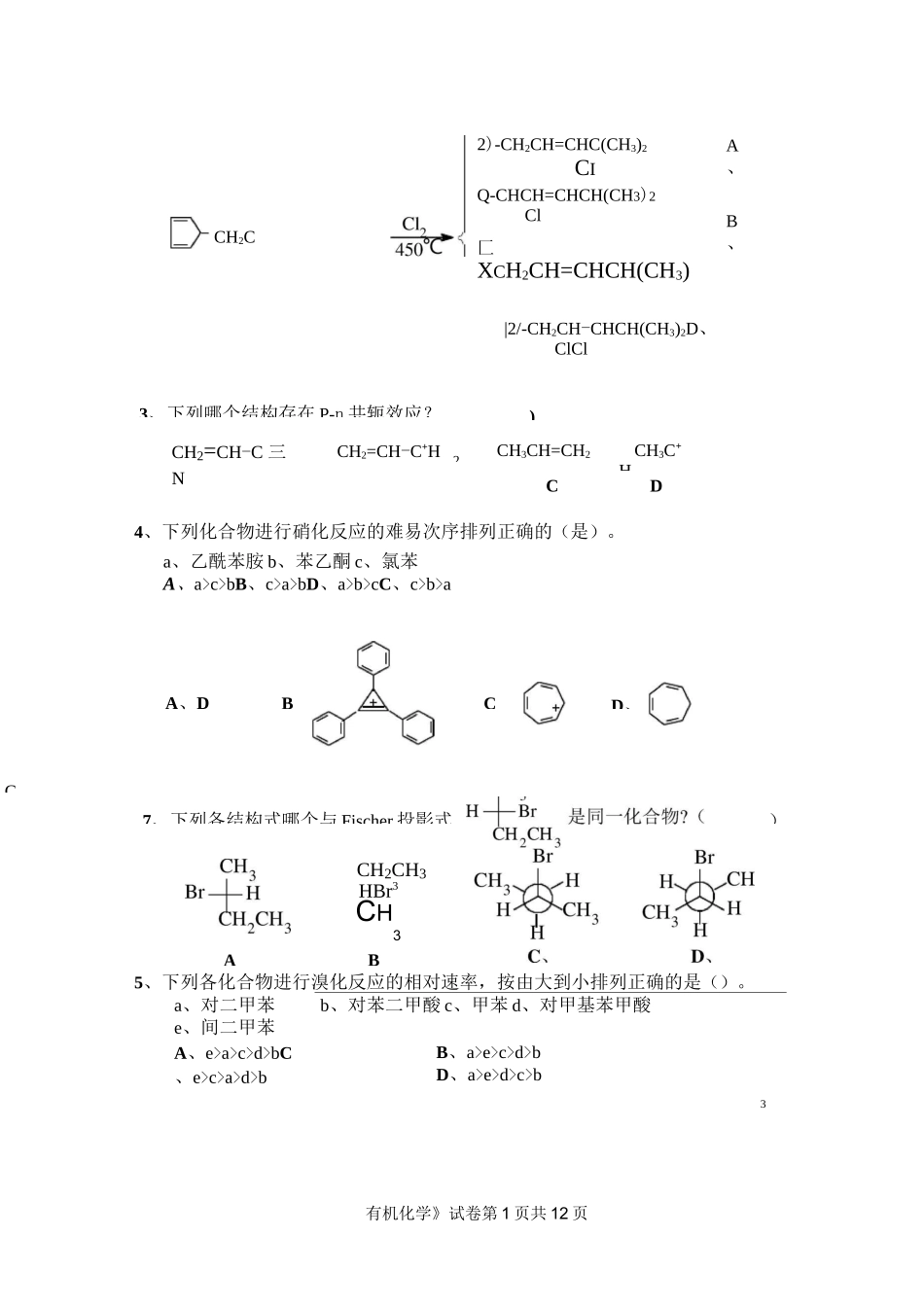 有机化学试卷(A卷)_第2页