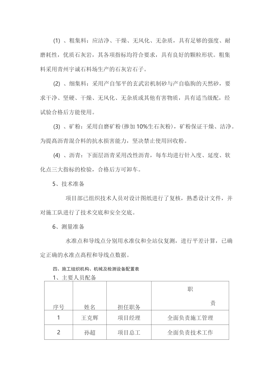 沥青上面层施工方案_第2页