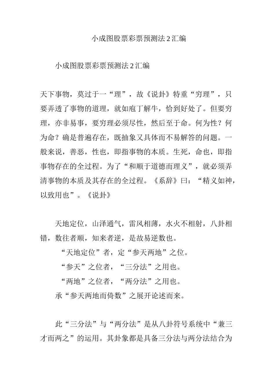 小成图股票彩票预测法2汇编_第1页