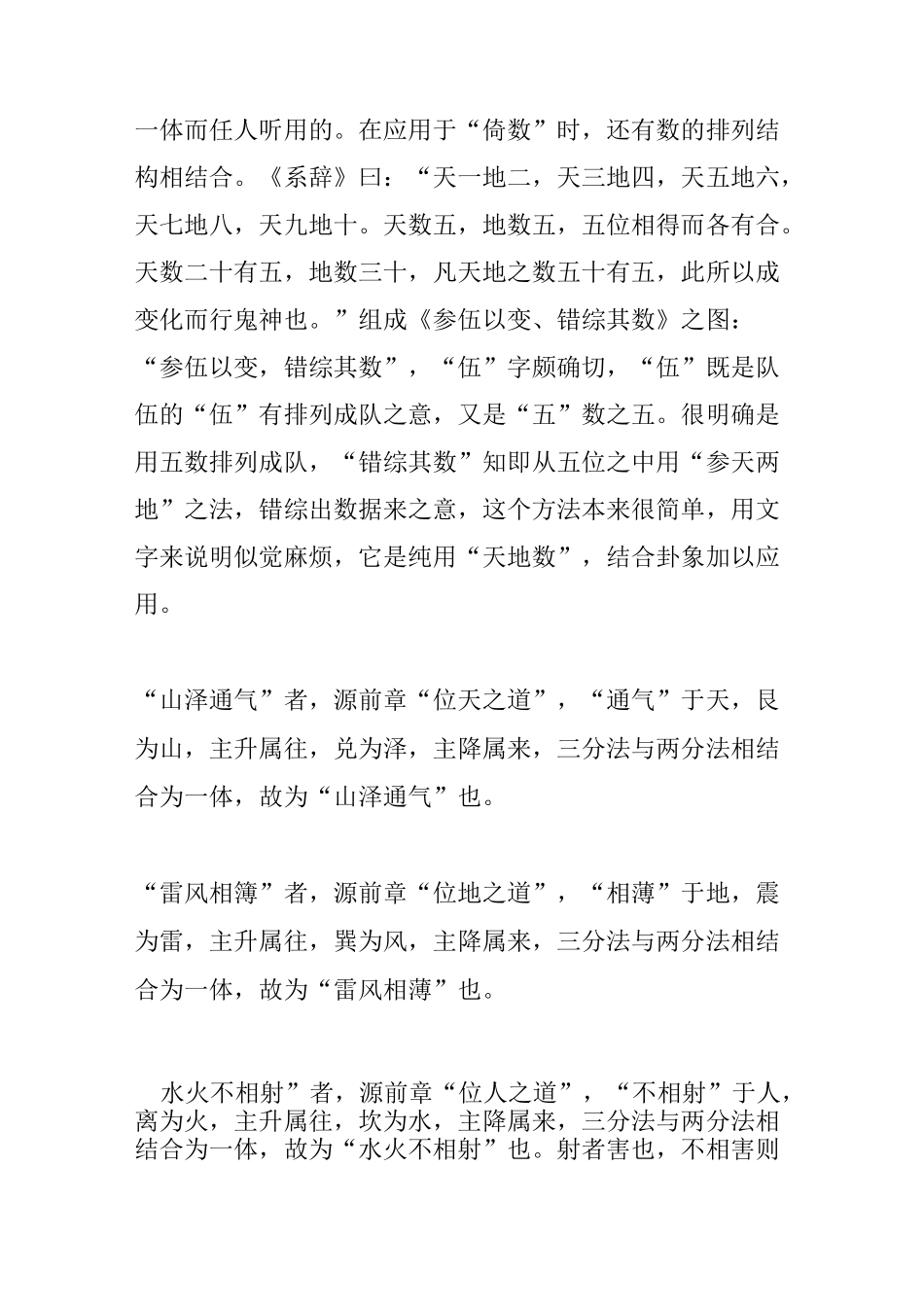 小成图股票彩票预测法2汇编_第2页