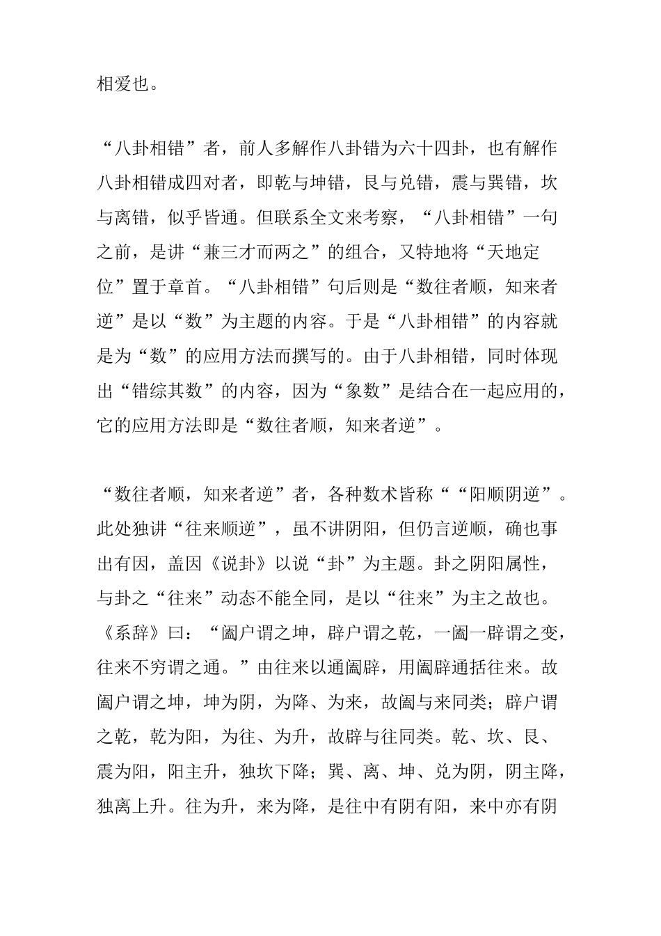 小成图股票彩票预测法2汇编_第3页