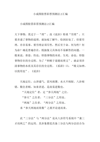 小成图股票彩票预测法2汇编