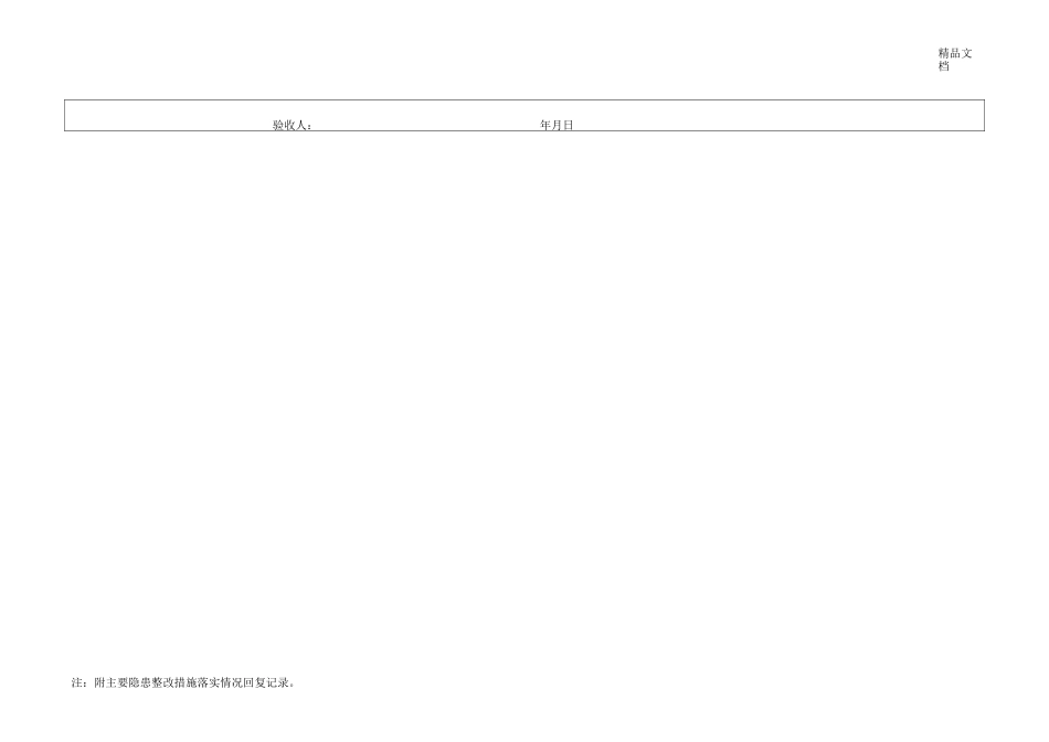 隐患排查记录表1_第2页