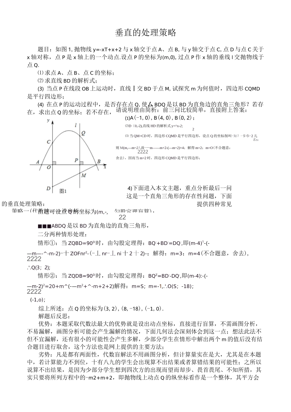 垂直的处理策略_第1页