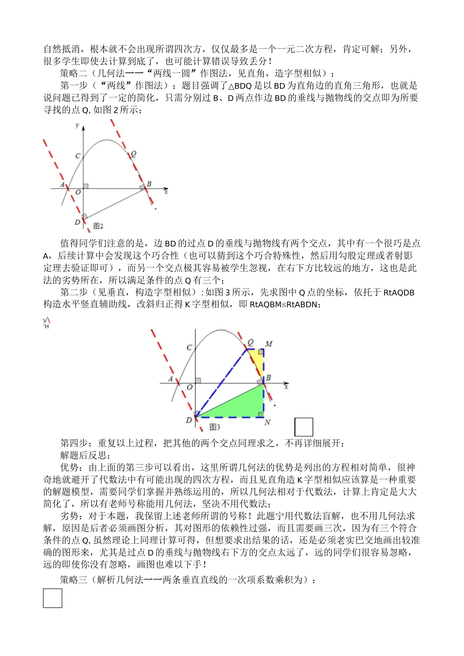 垂直的处理策略_第2页