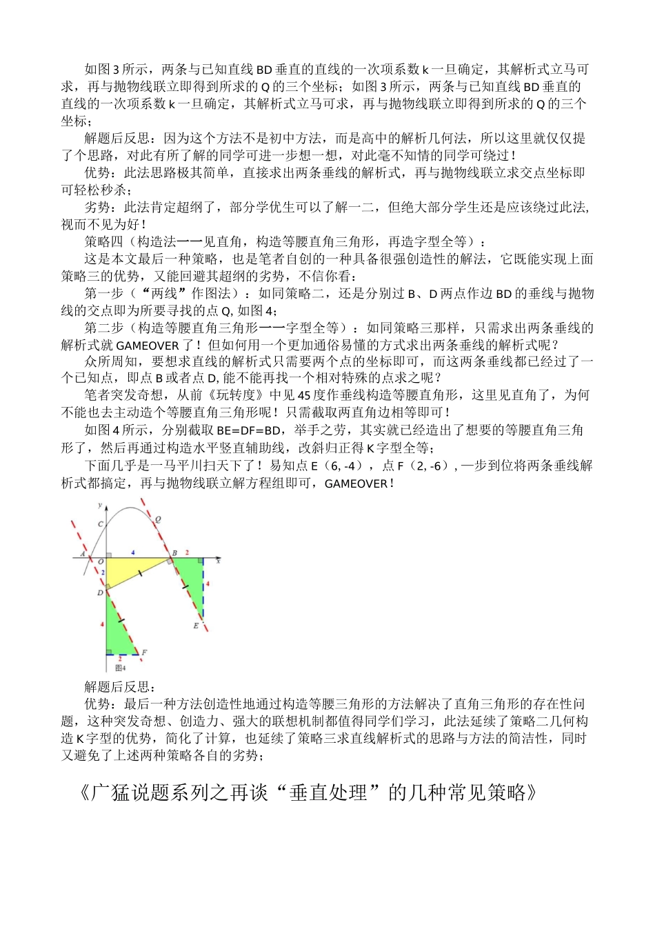 垂直的处理策略_第3页