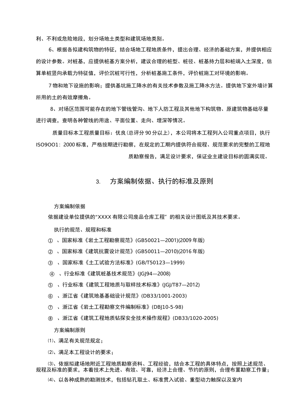 地质勘探方案_第2页