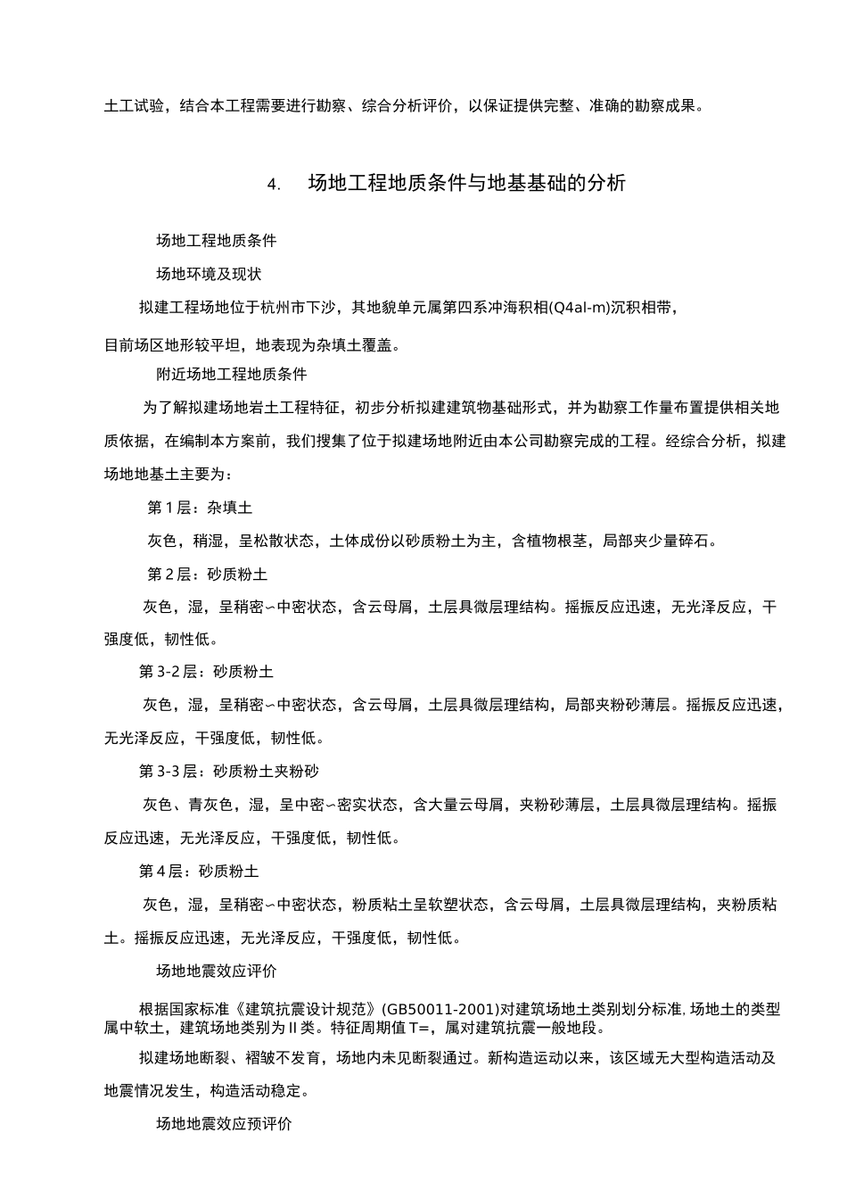 地质勘探方案_第3页