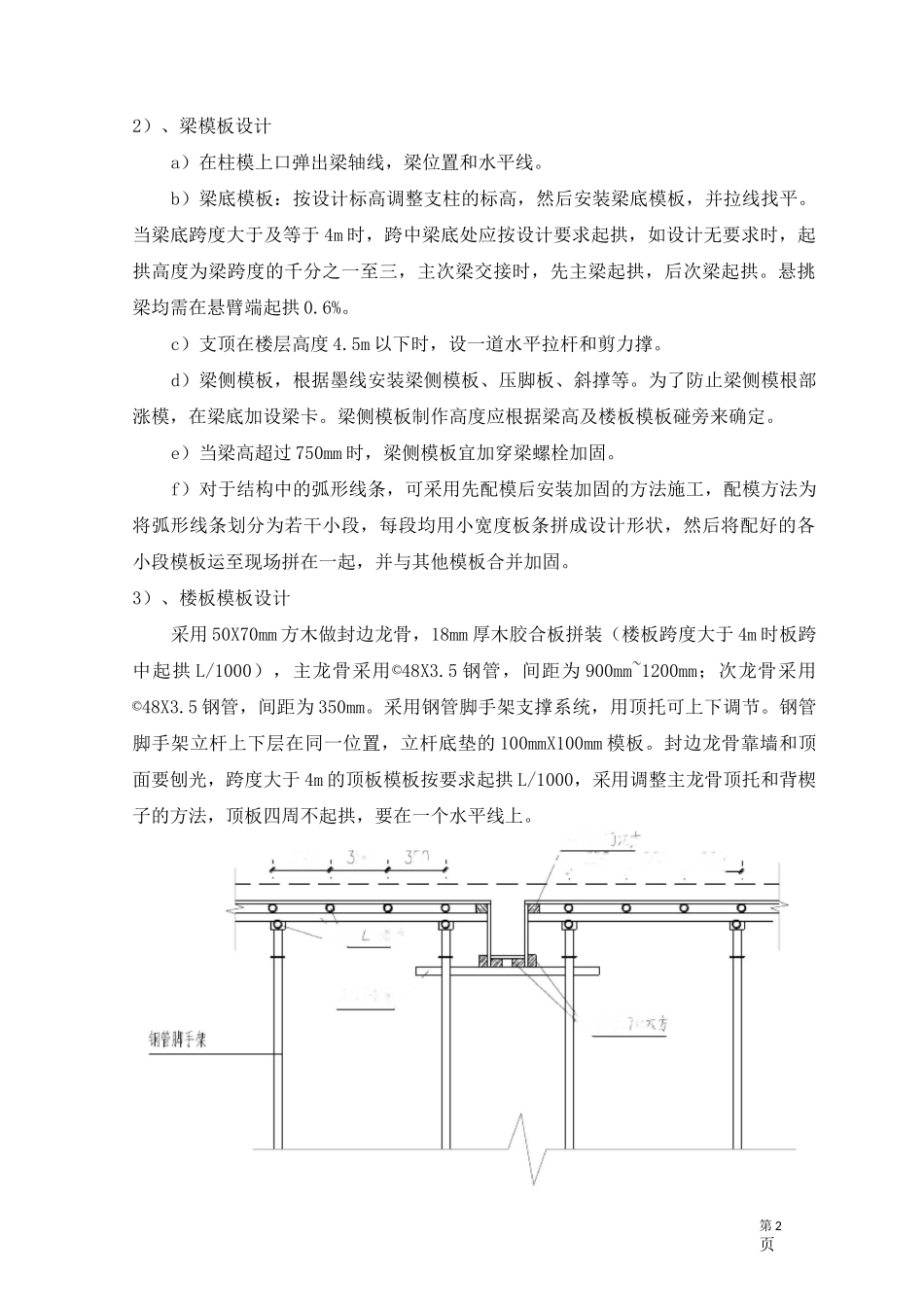 房屋隔层加层施工方案_第2页