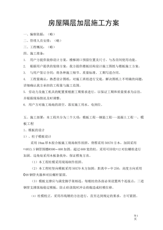 房屋隔层加层施工方案